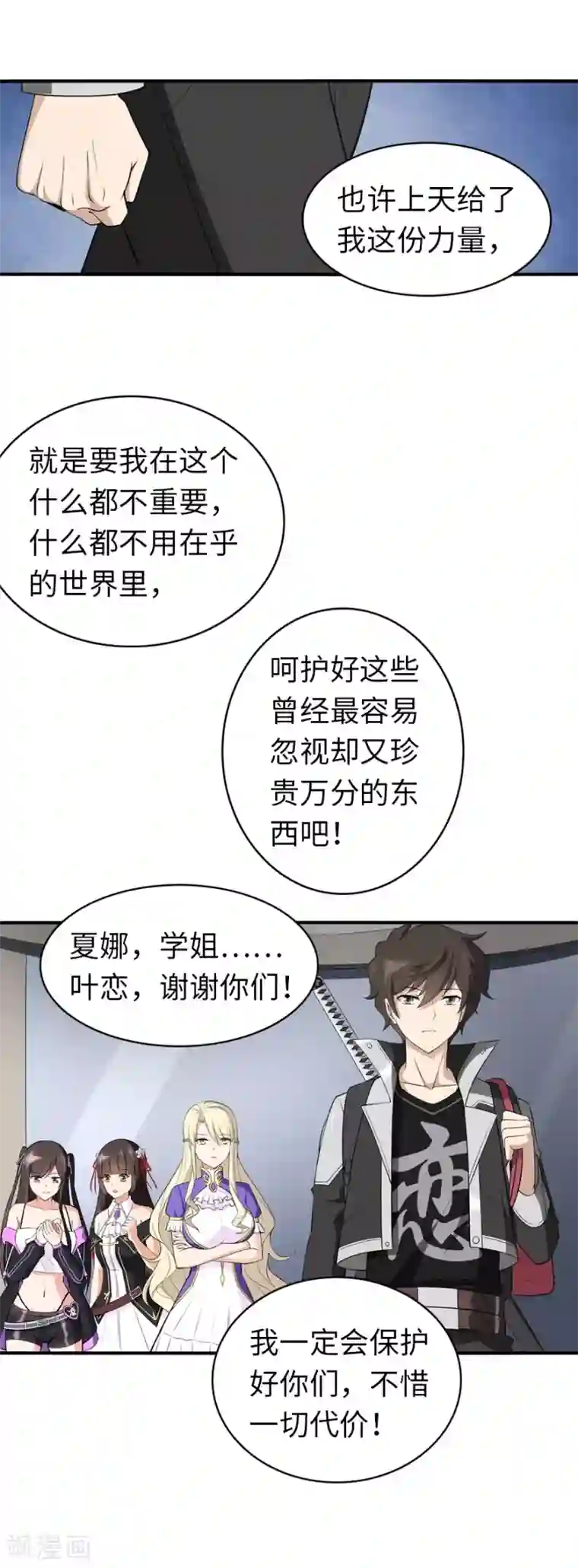 我的守护女友第146话