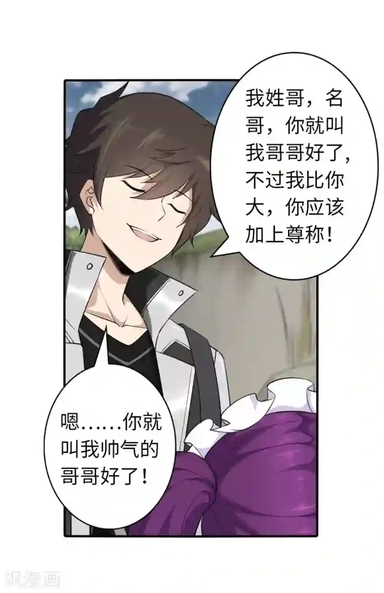 我的守护女友第146话