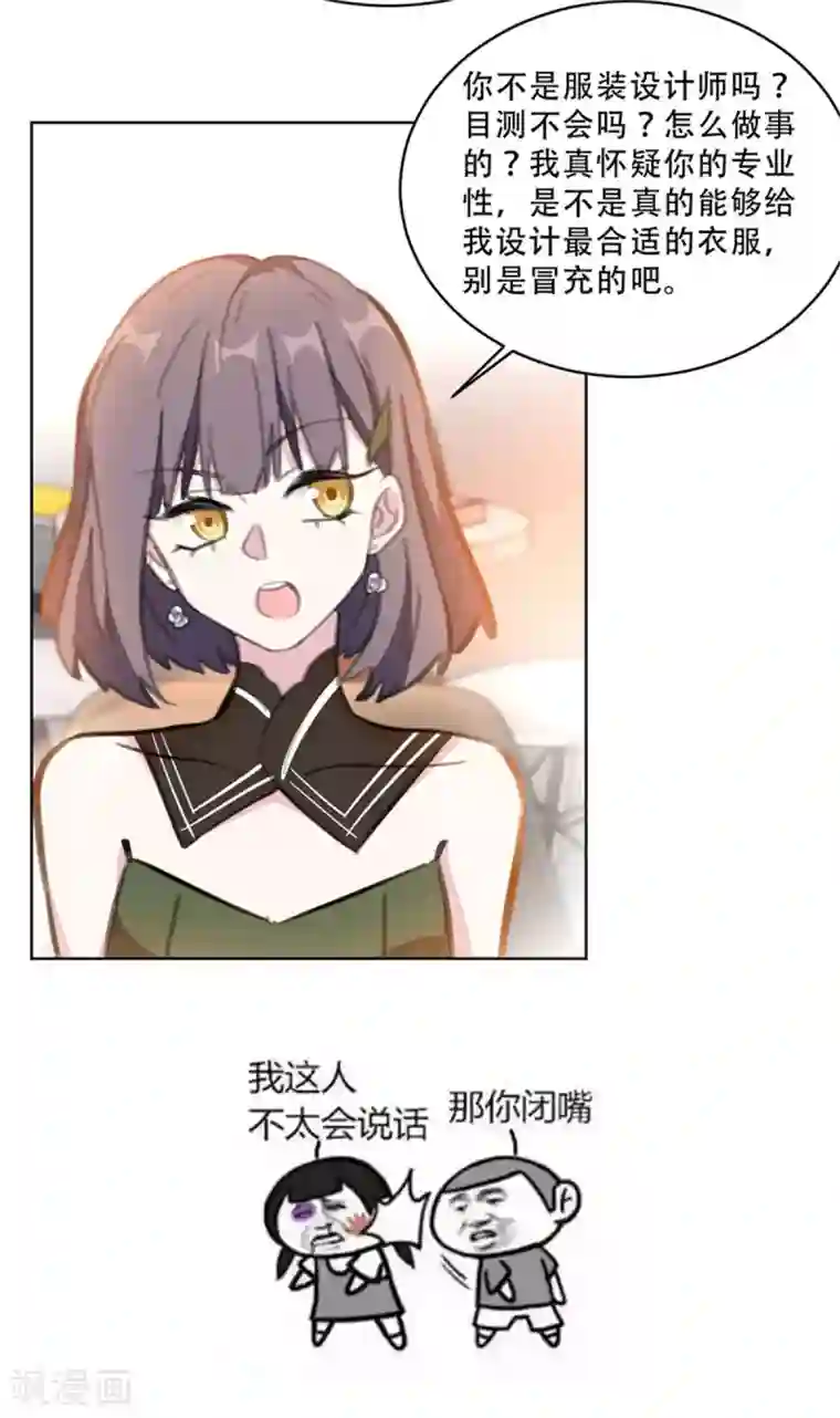 重生暖婚轻轻宠第167话 耍大牌的女明星