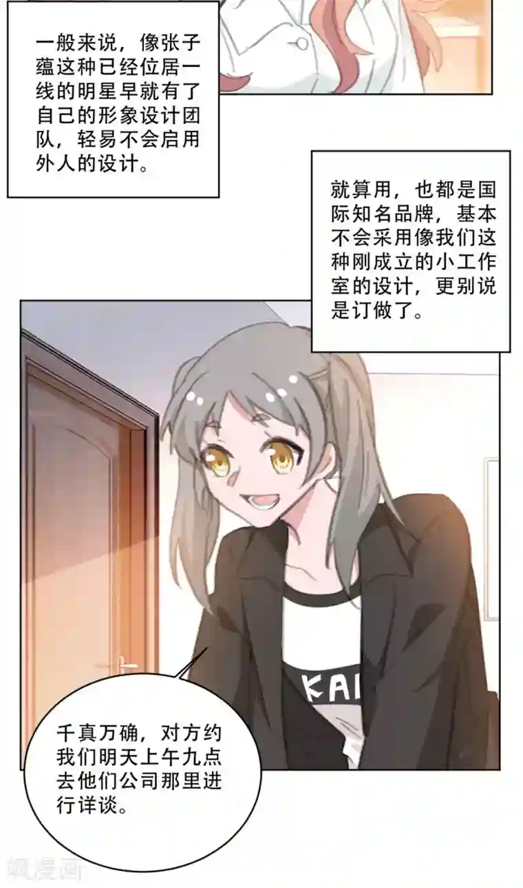 重生暖婚轻轻宠第167话 耍大牌的女明星