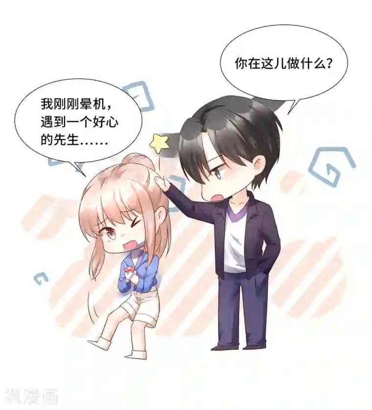 独家宠爱：我的甜心宝贝第101话 那男人的香水有毒