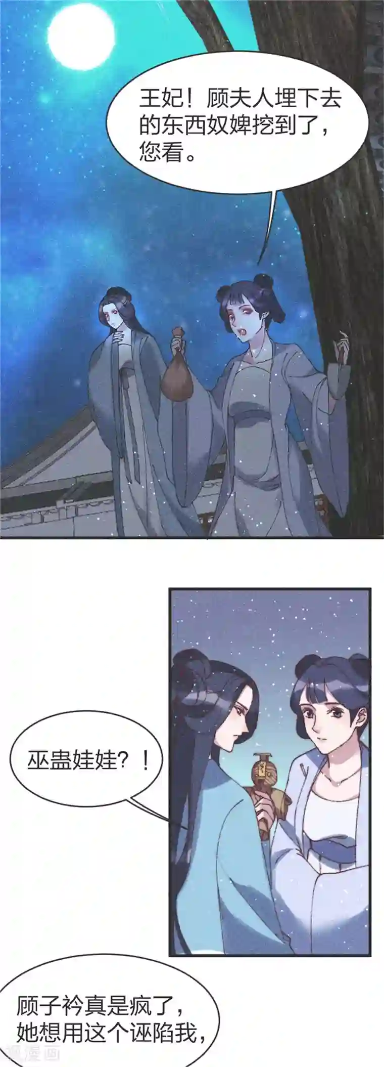 医妃倾城：王妃要休夫第91话 完了完了