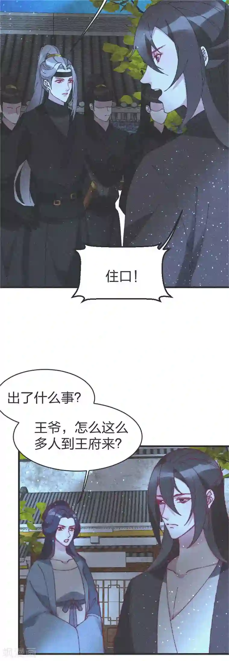 医妃倾城：王妃要休夫第91话 完了完了