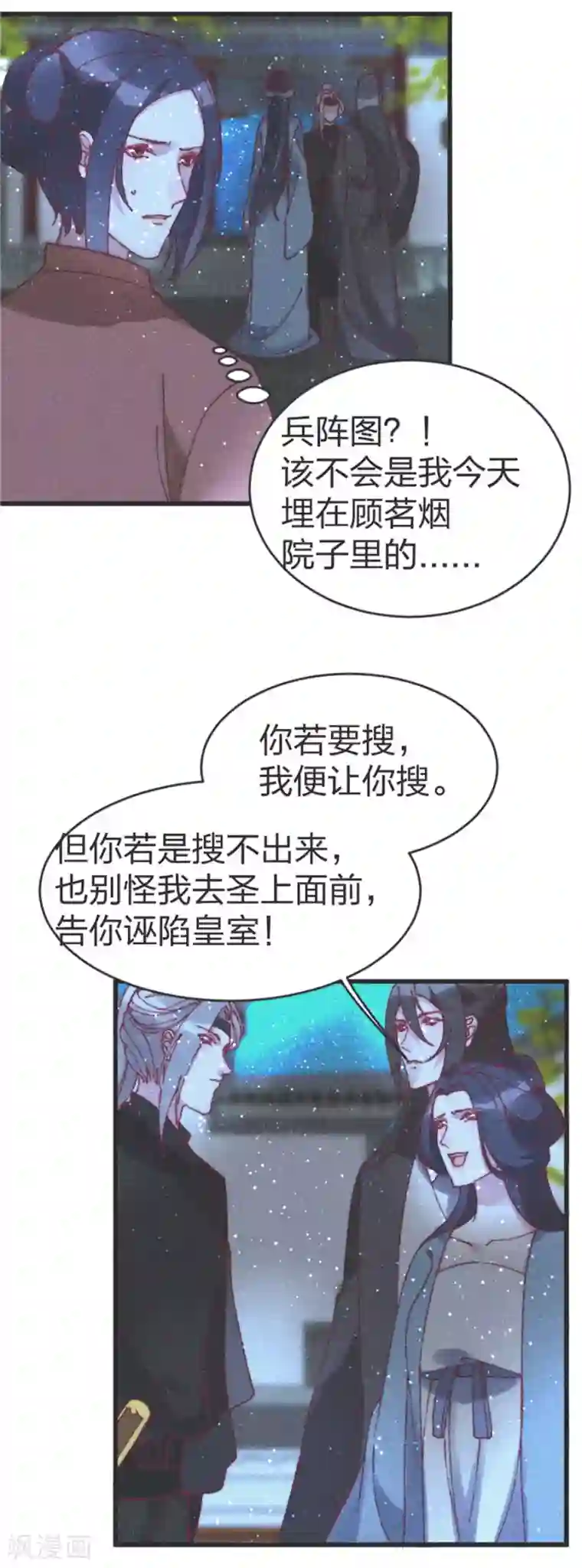 医妃倾城：王妃要休夫第91话 完了完了