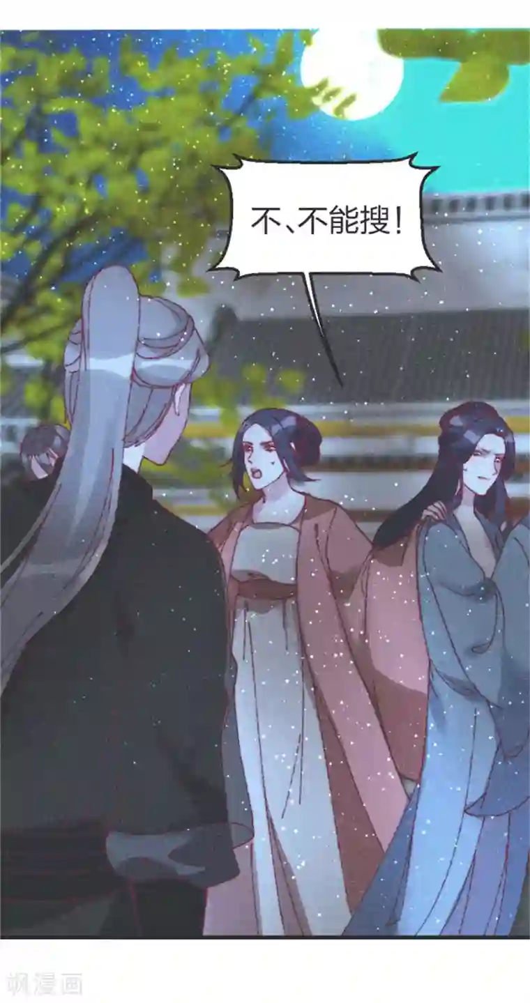 医妃倾城：王妃要休夫第91话 完了完了