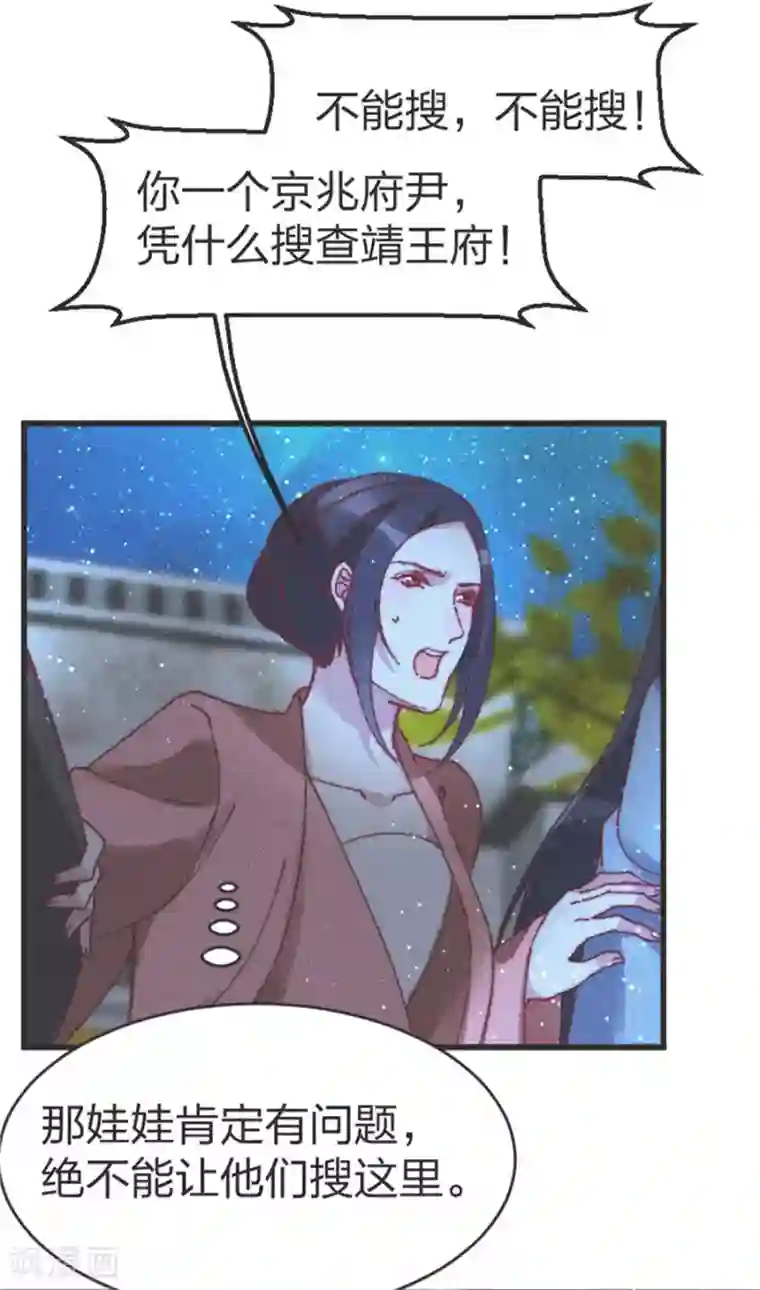 医妃倾城：王妃要休夫第91话 完了完了