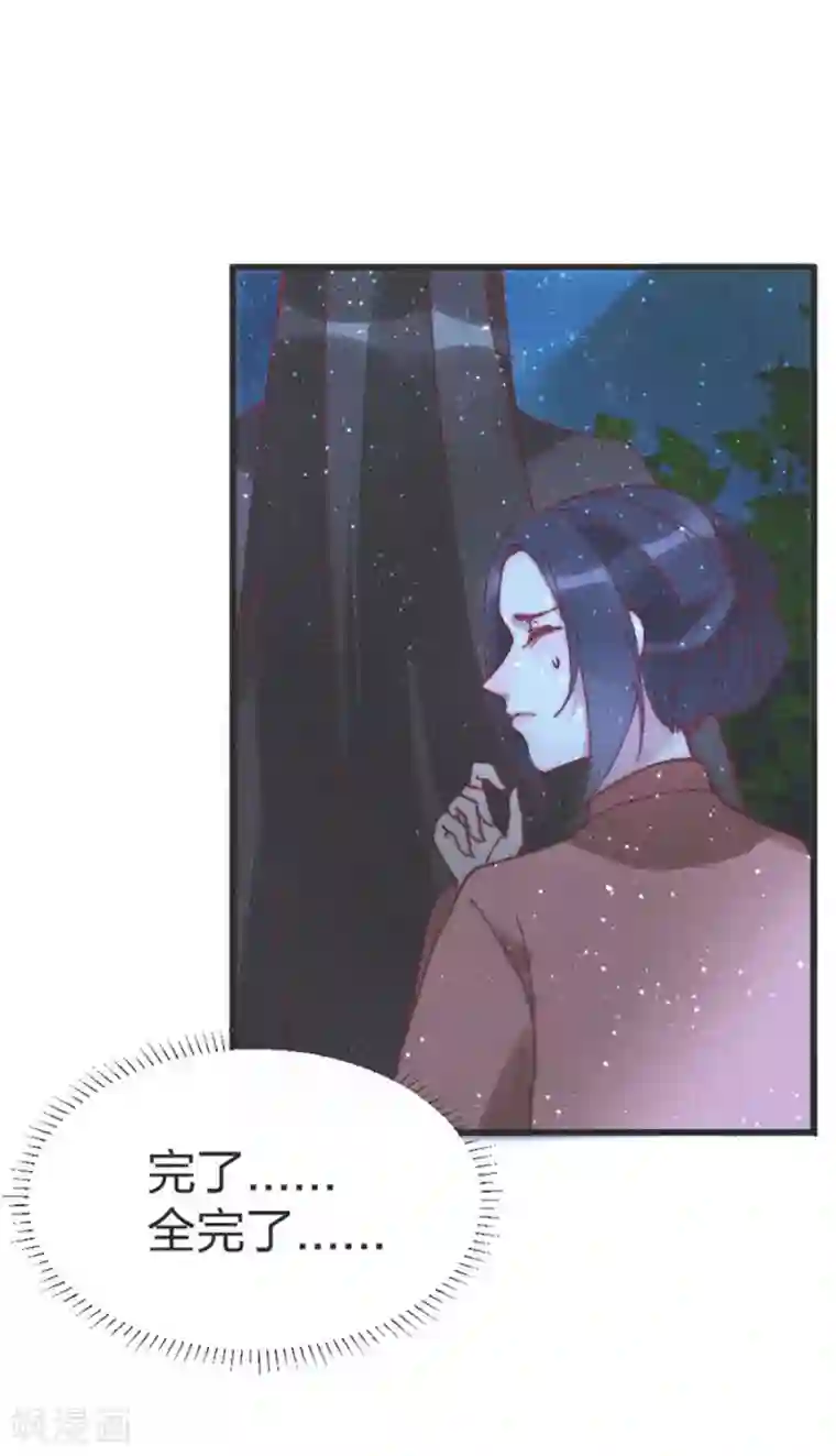 医妃倾城：王妃要休夫第91话 完了完了