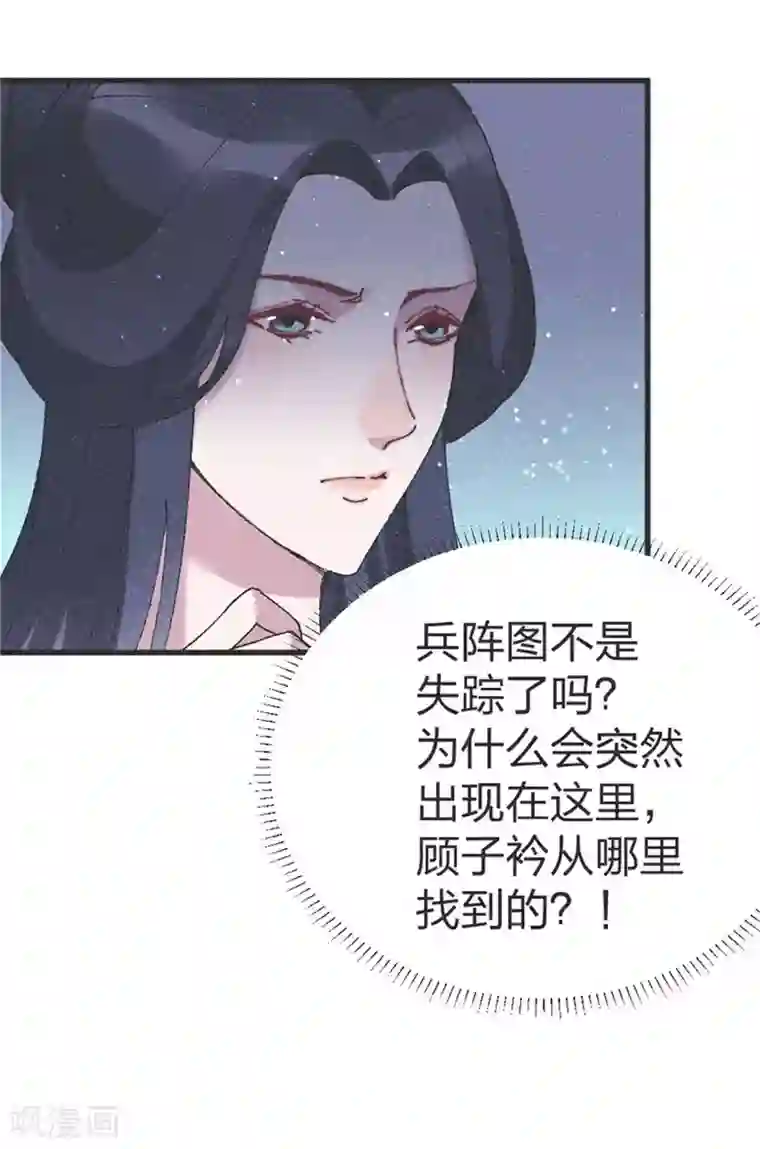 医妃倾城：王妃要休夫第91话 完了完了