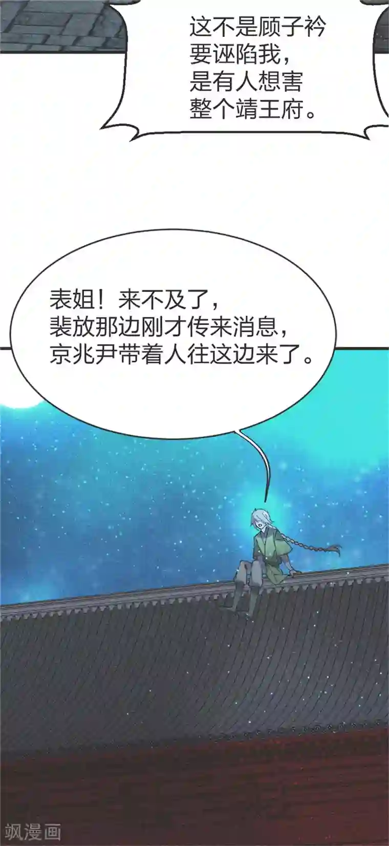 医妃倾城：王妃要休夫第91话 完了完了