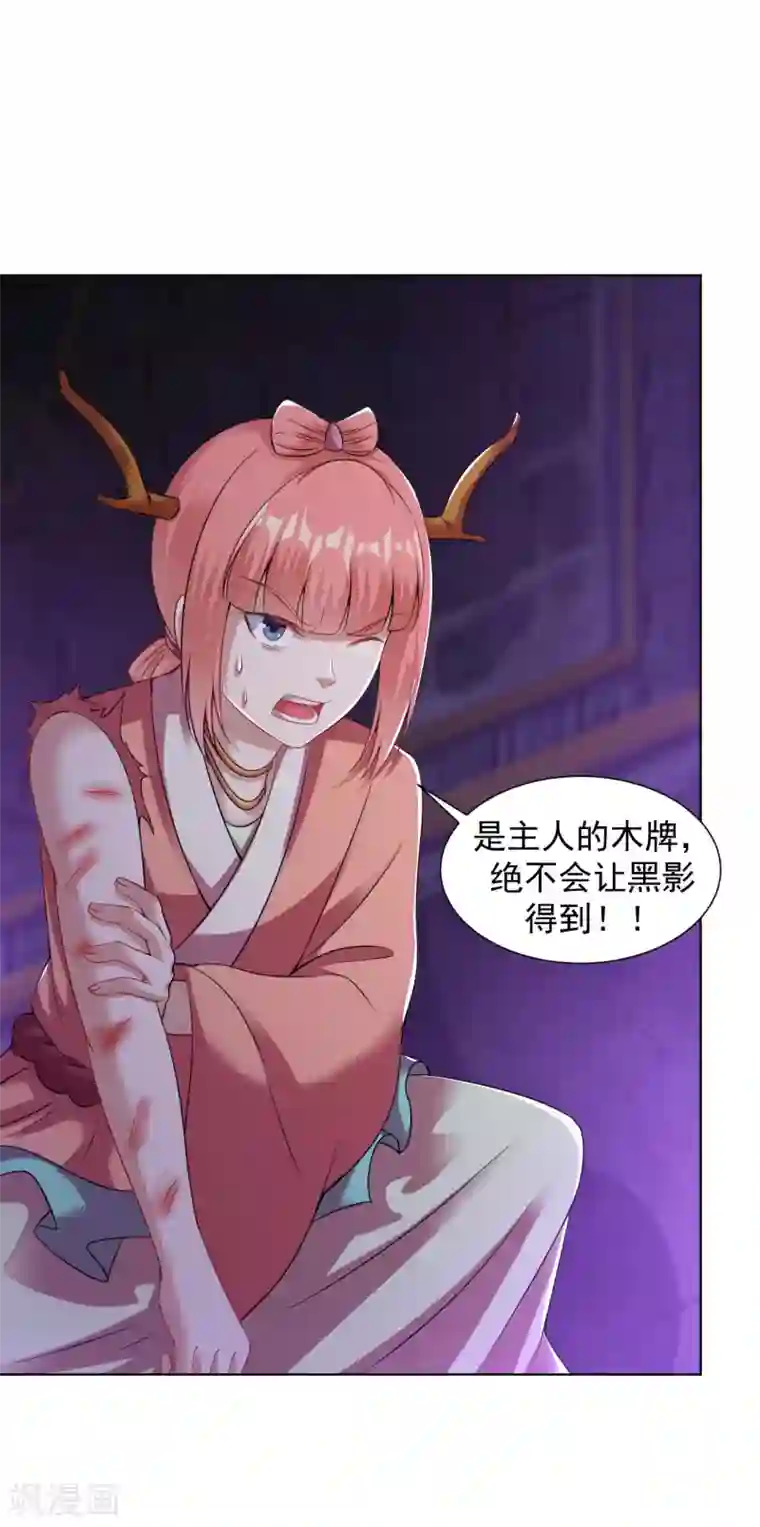 道印第71话 拼死阻拦