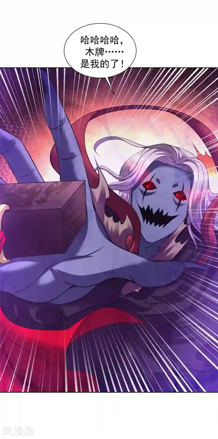 道印第71话 拼死阻拦