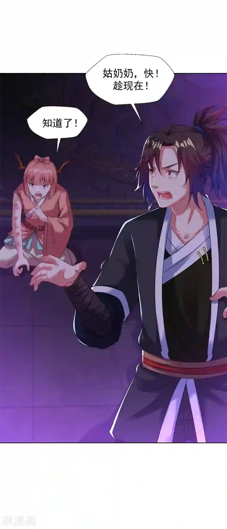 道印第71话 拼死阻拦