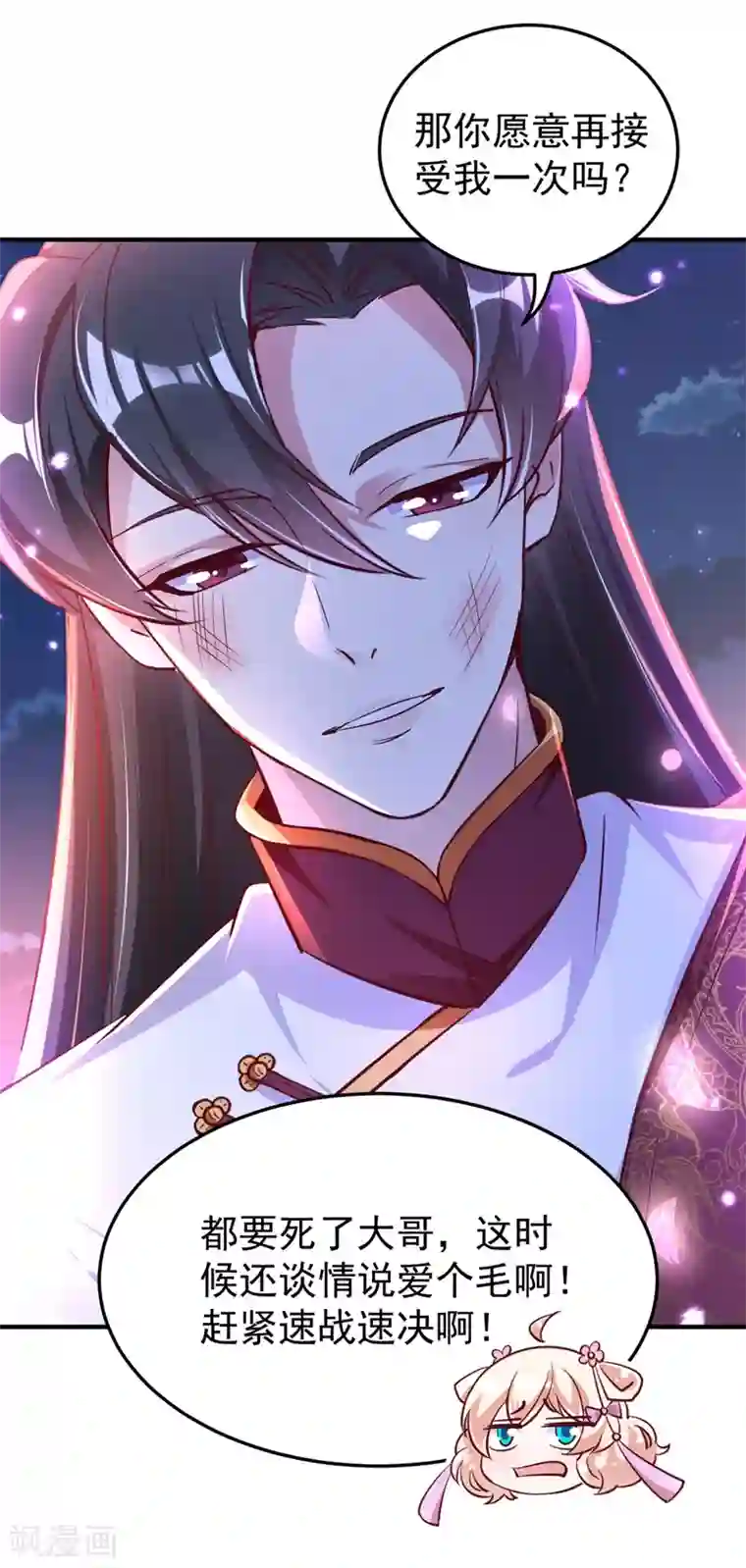 萌妃来袭：天降熊猫求抱抱第76话 现在可以回家了