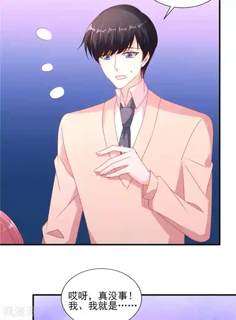 她的微笑像颗糖第107话 我帮你揉一下
