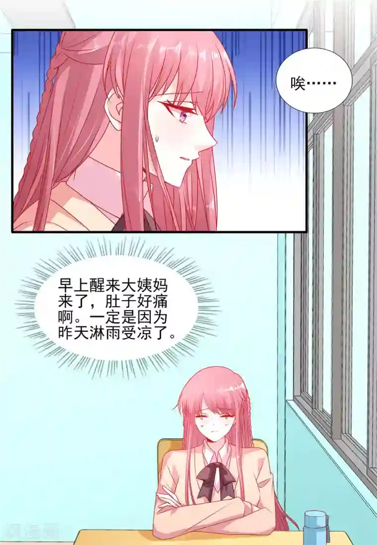 她的微笑像颗糖第107话 我帮你揉一下