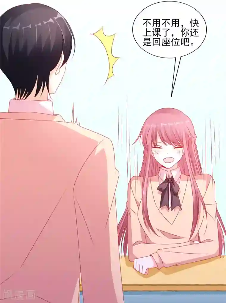 她的微笑像颗糖第107话 我帮你揉一下