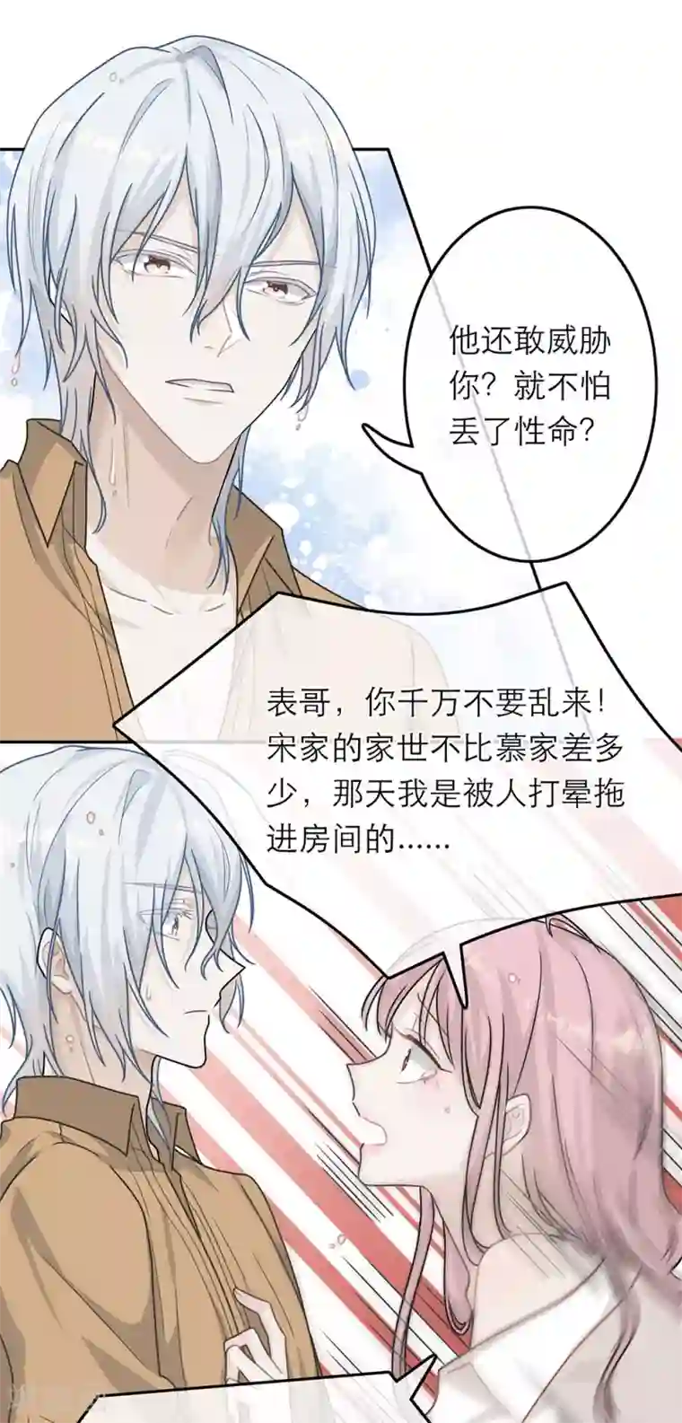 恋人的2种打开方式第62话