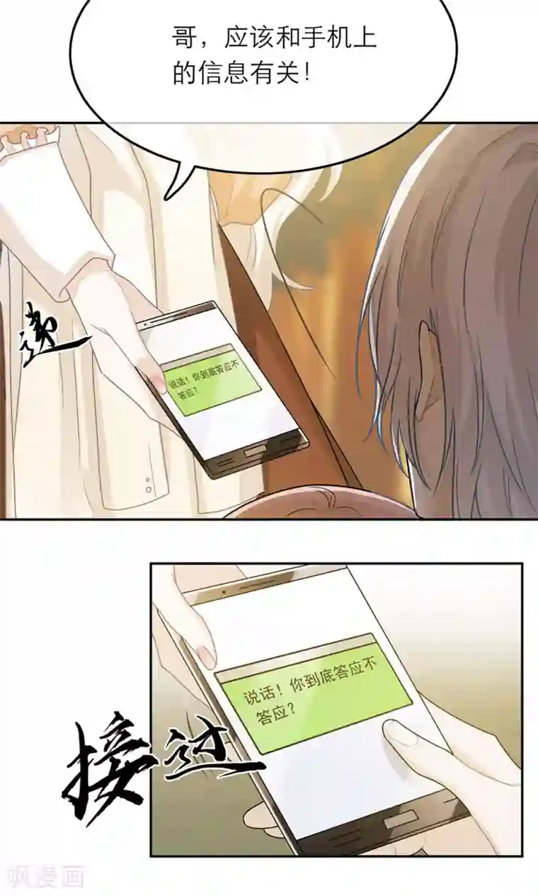 恋人的2种打开方式第62话