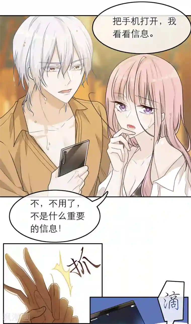 恋人的2种打开方式第62话
