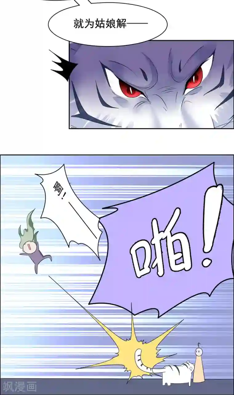 王爷是只大脑斧第96话 听我的