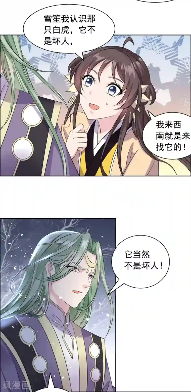 王爷是只大脑斧第96话 听我的