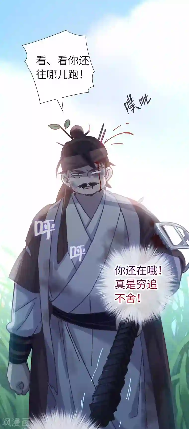 厨厨动人第104话 约定