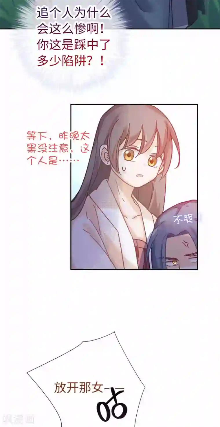 厨厨动人第104话 约定