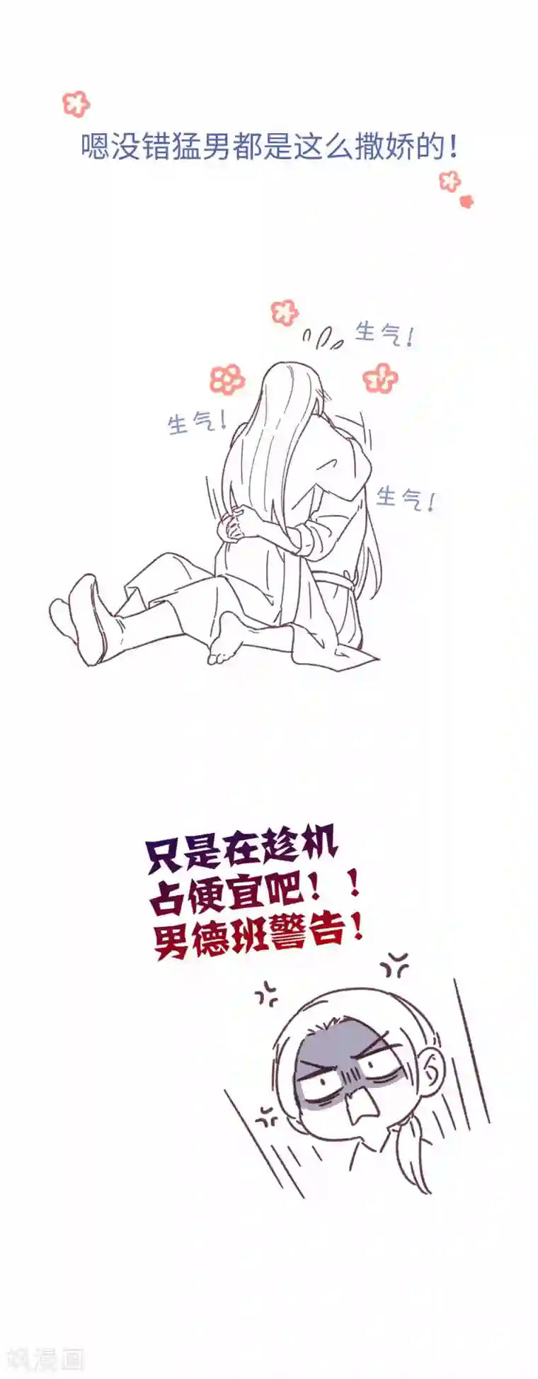 厨厨动人第104话 约定