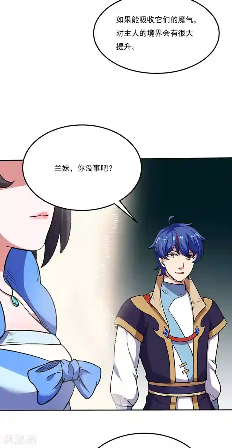 武道独尊第190话 魔域