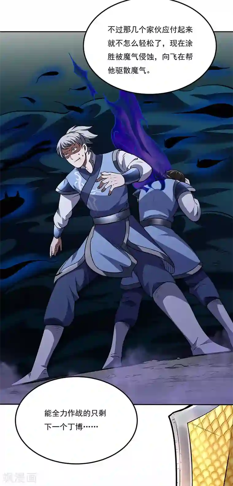 武道独尊第190话 魔域