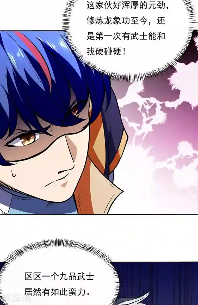 武道独尊第190话 魔域