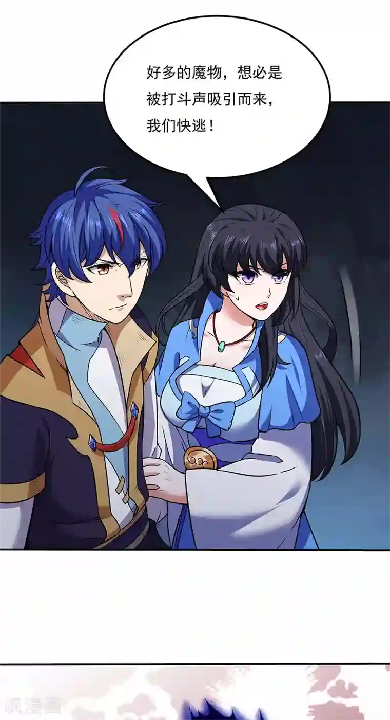 武道独尊第190话 魔域