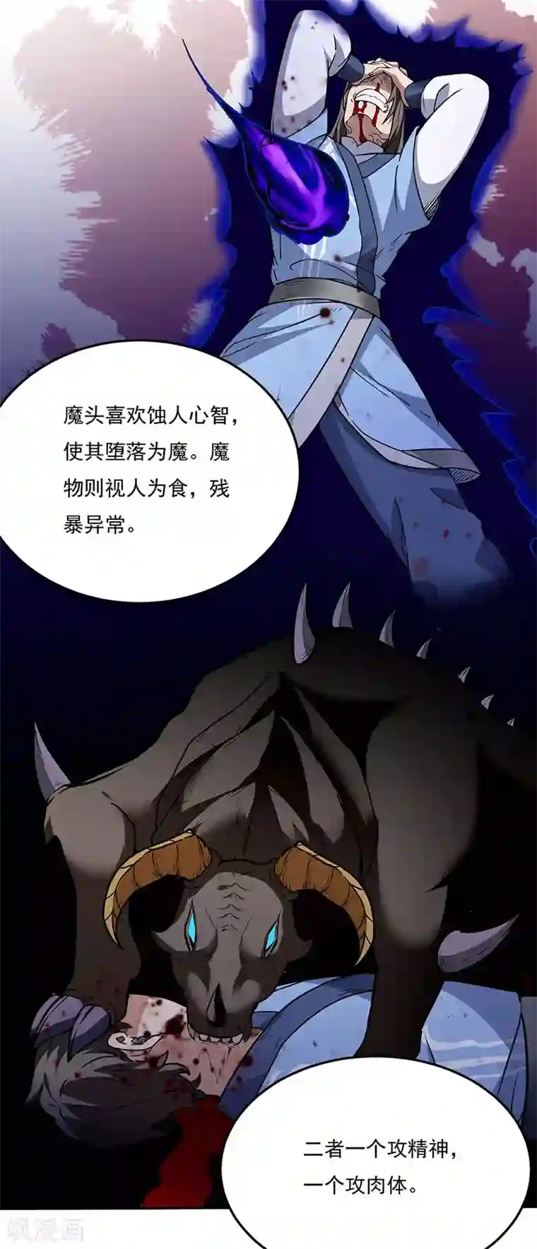 武道独尊第190话 魔域