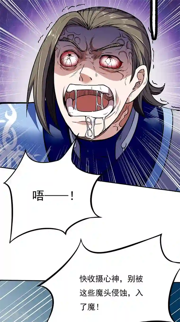 武道独尊第190话 魔域