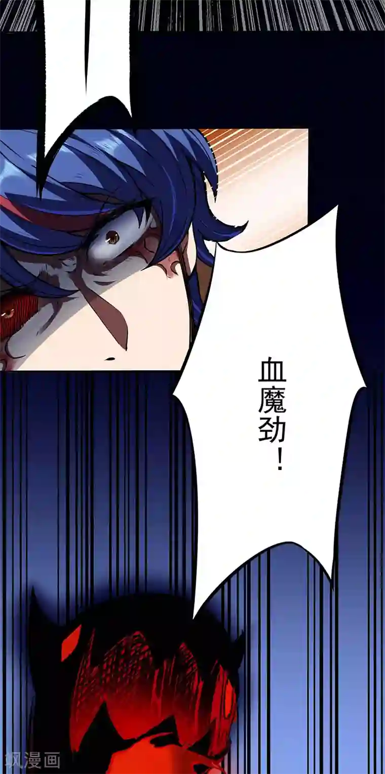 武道独尊第190话 魔域