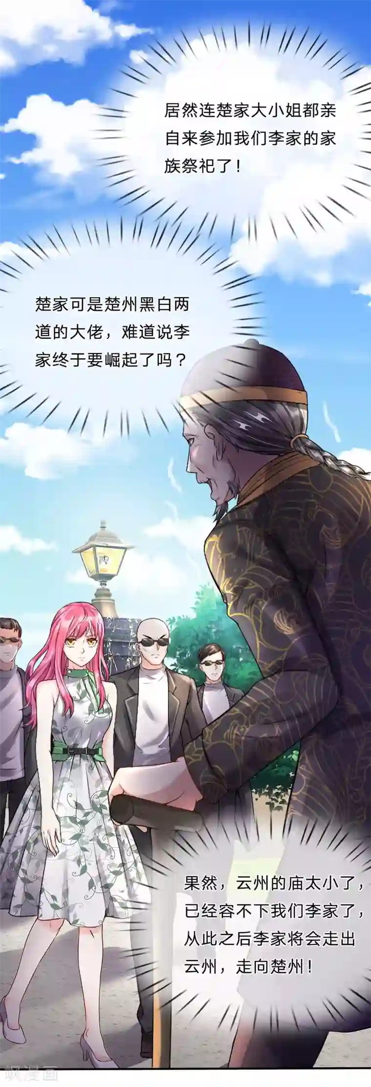 我是大仙尊第205话 势力齐聚，让乔龙飞