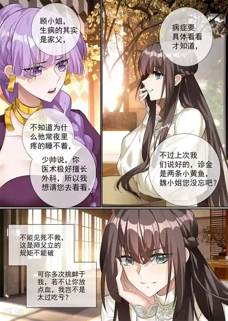 司少你老婆又跑了第288话 我今天失态了