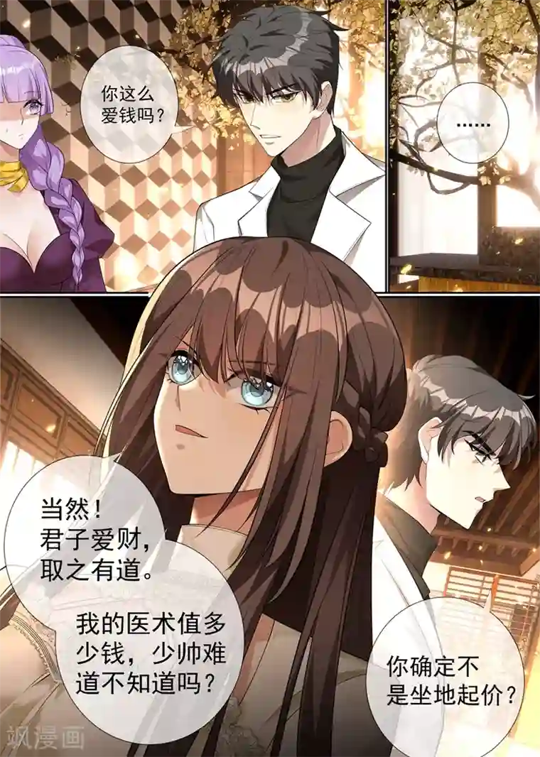 司少你老婆又跑了第288话 我今天失态了