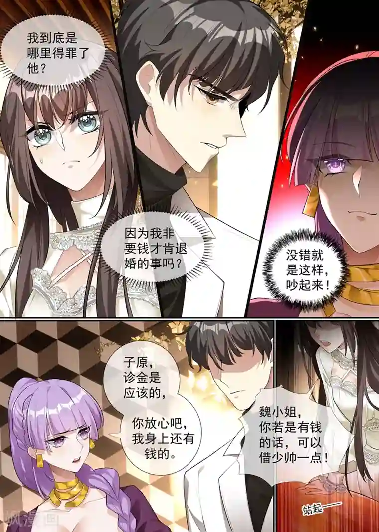 司少你老婆又跑了第288话 我今天失态了