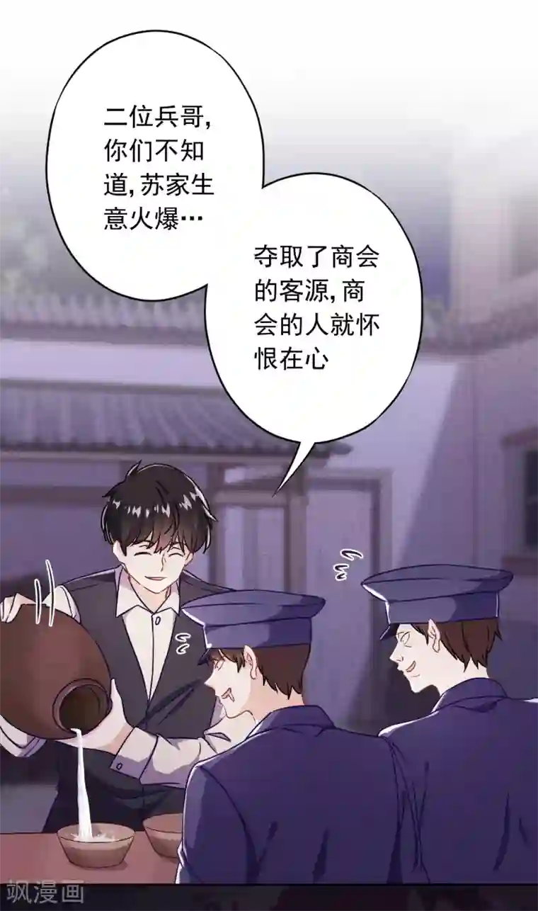 少帅,你老婆要翻天!第70话 拯救行动