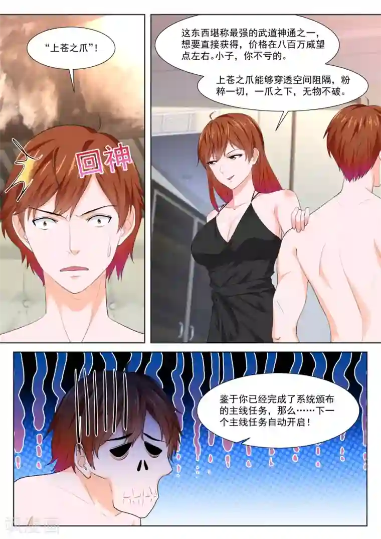 最强枭雄系统第336话 有多痛