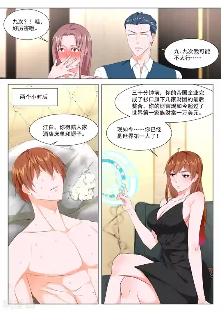 最强枭雄系统第336话 有多痛