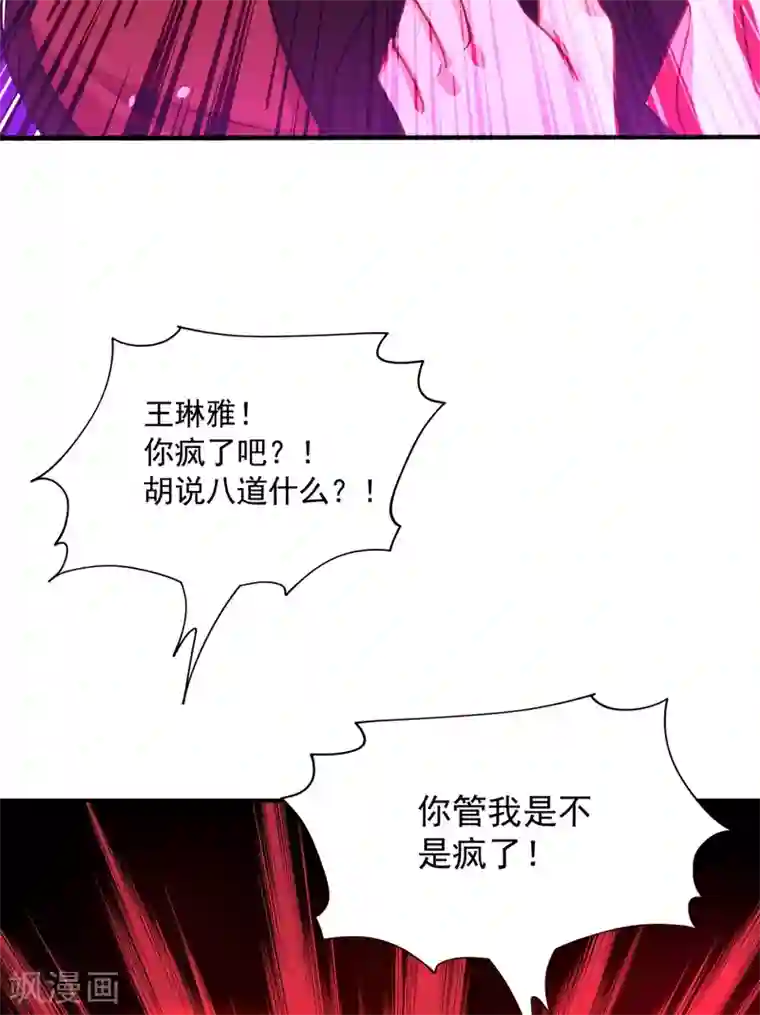 重生空间：豪门辣妻不好惹第73话 林素儿的疑点
