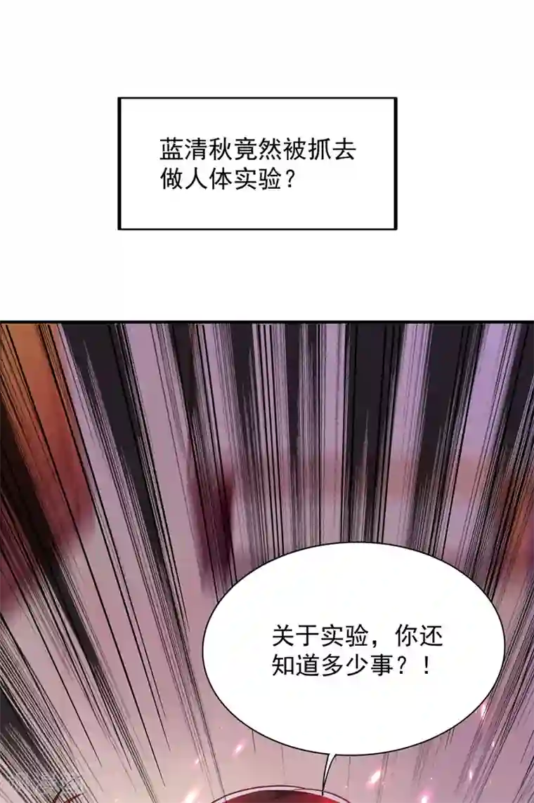重生空间：豪门辣妻不好惹第73话 林素儿的疑点