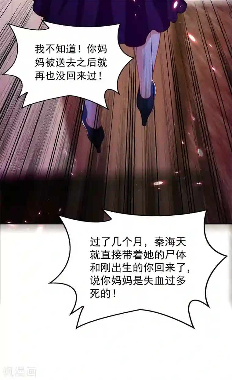 重生空间：豪门辣妻不好惹第73话 林素儿的疑点