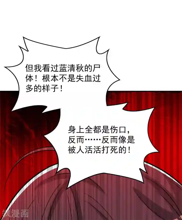 重生空间：豪门辣妻不好惹第73话 林素儿的疑点