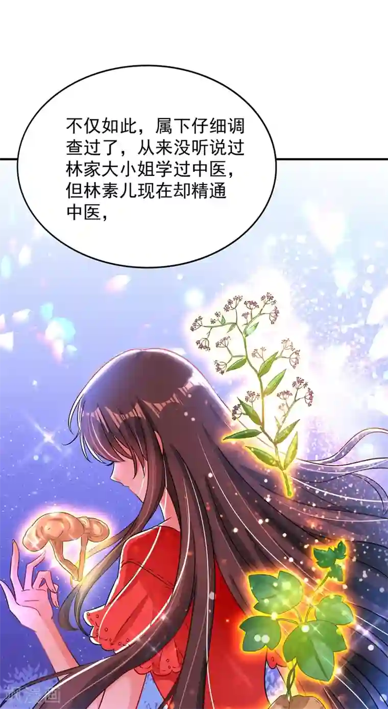 重生空间：豪门辣妻不好惹第73话 林素儿的疑点