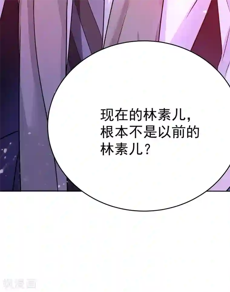 重生空间：豪门辣妻不好惹第73话 林素儿的疑点