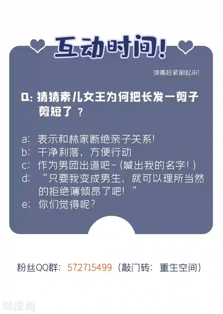 重生空间：豪门辣妻不好惹第73话 林素儿的疑点