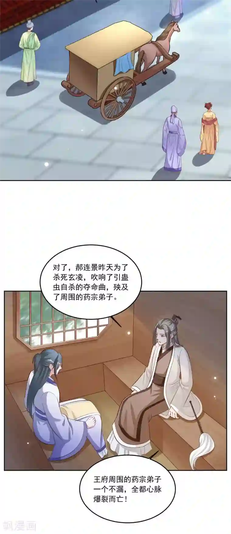 六宫风华第139话 为父为你报仇了